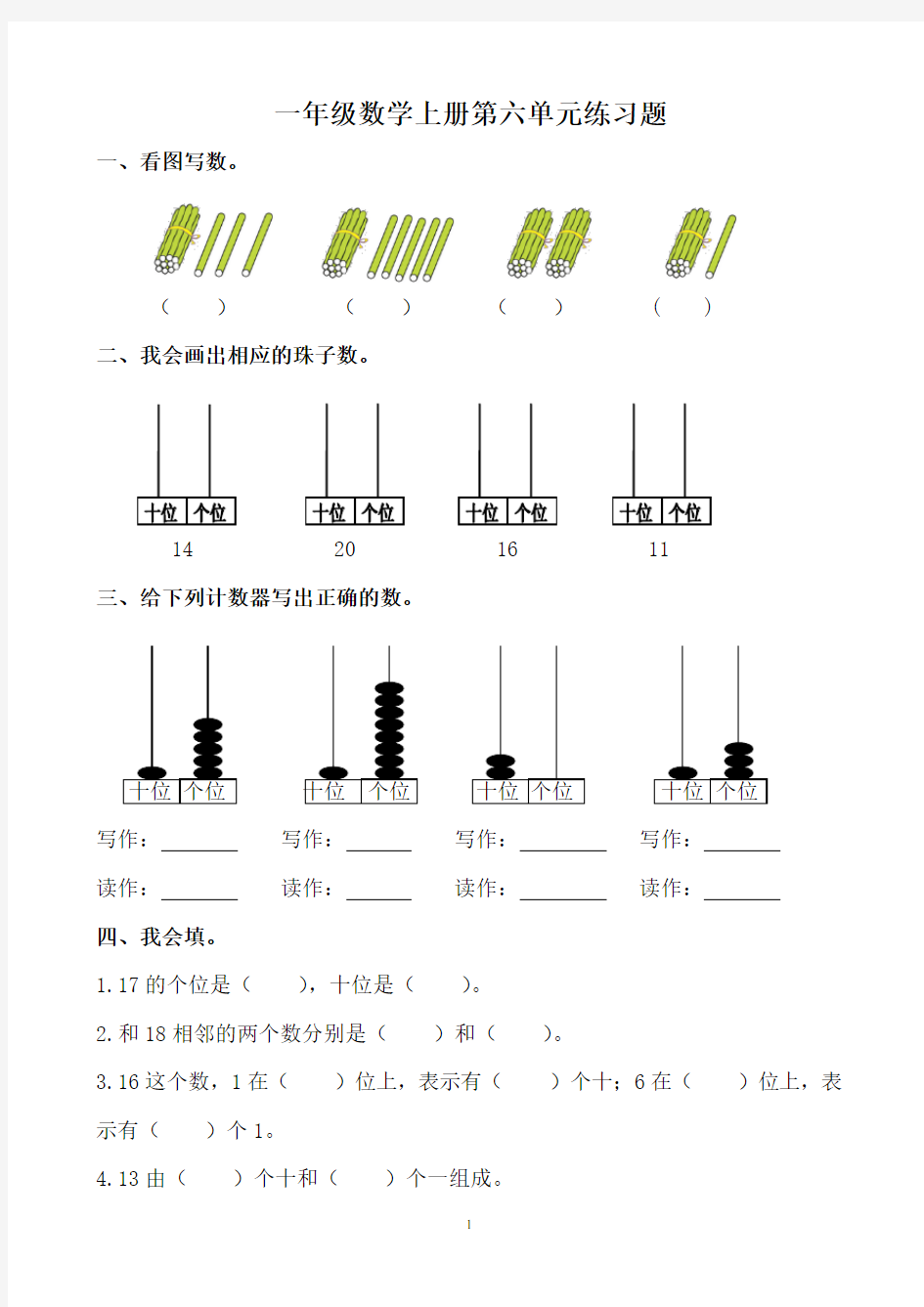 人教版一年级数学上册第六单元练习题