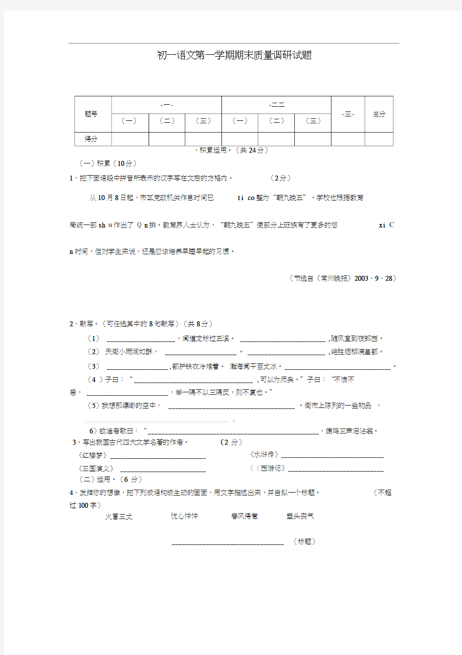 初一语文第一学期期末质量调研试题