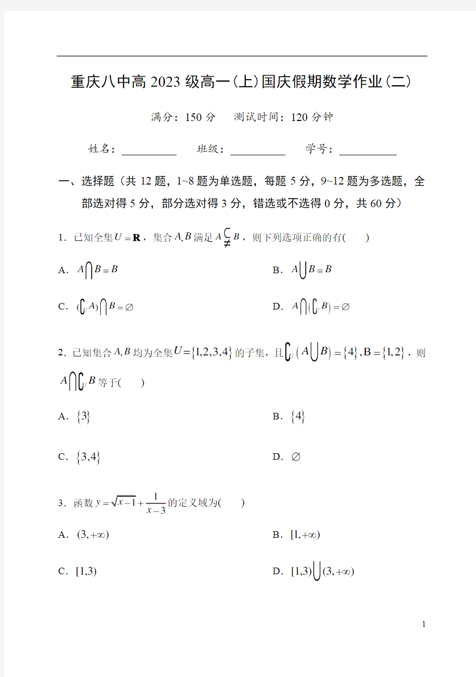 重庆八中2020-2021学年高一上学期国庆假期作业试卷数学试题二含答案