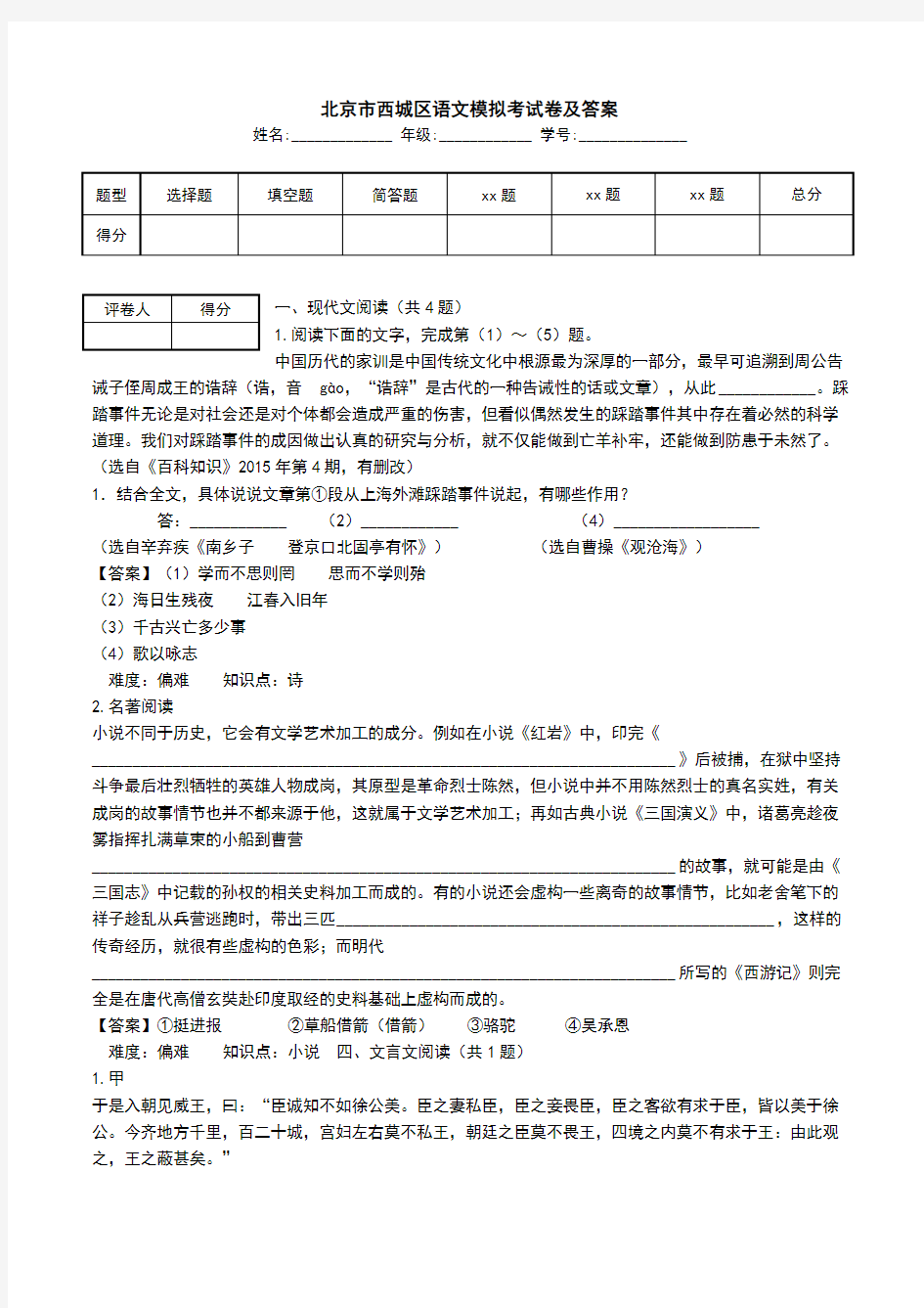 北京市西城区语文模拟考试卷及答案.doc
