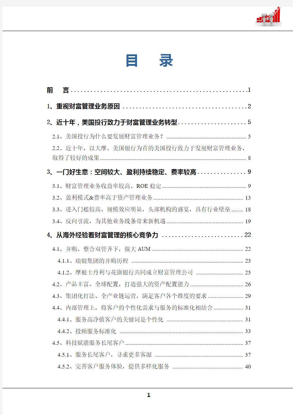 2019年财富管理市场研究报告-2019年财富管理现状