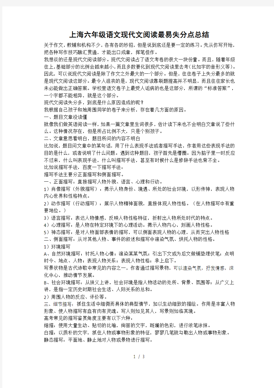 上海六年级语文现代文阅读最易失分点总结