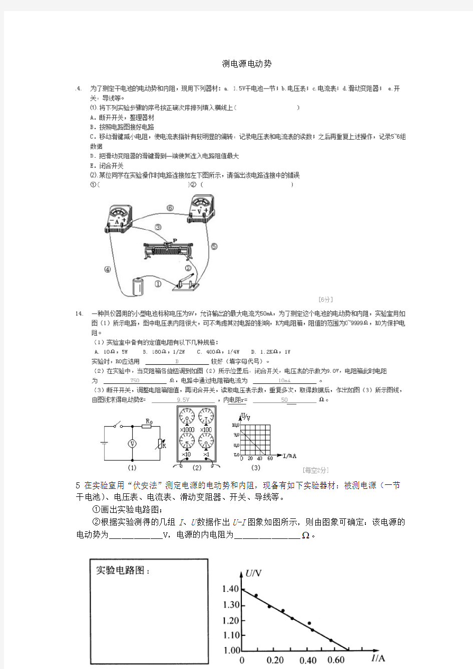 测电源电动势