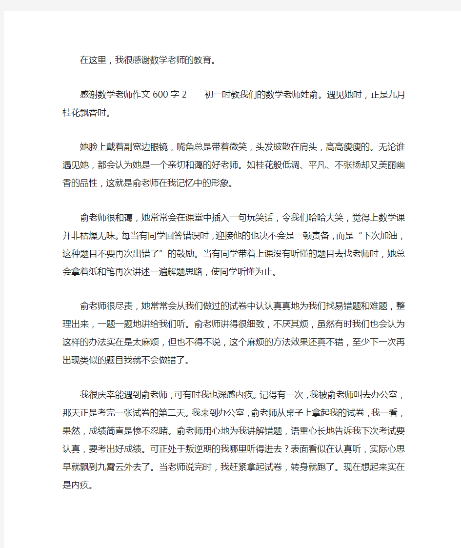 感谢数学老师作文600字