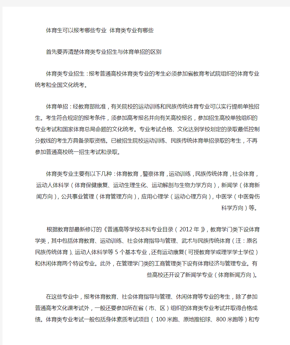 体育生可以报考哪些专业体育类专业有哪些