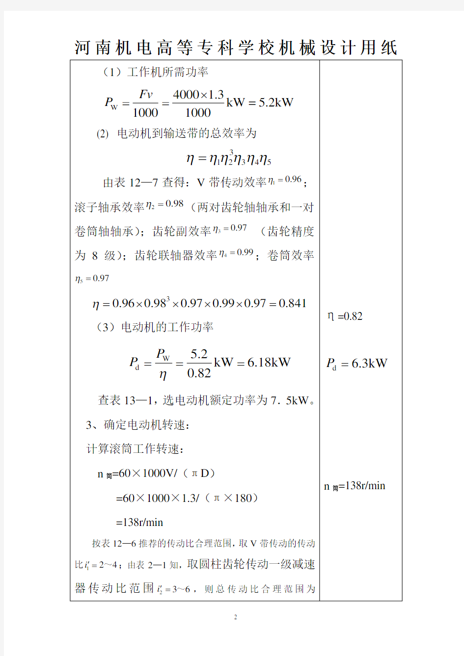 设计说明书示例(1)