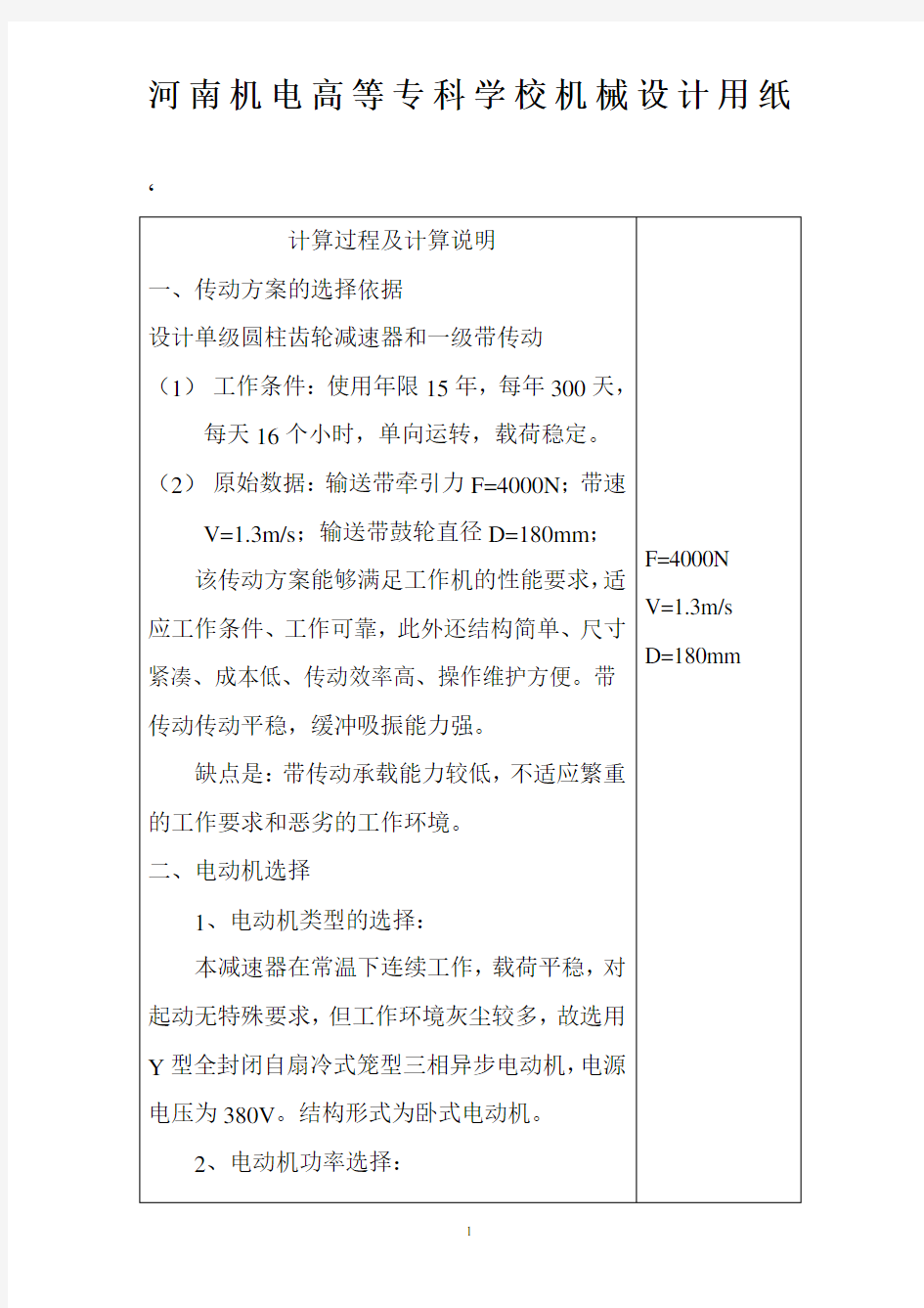 设计说明书示例(1)