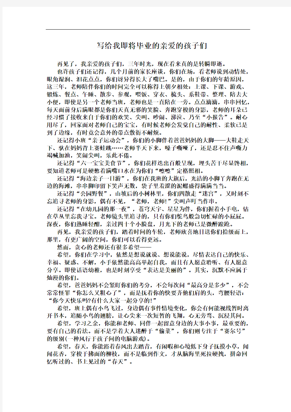 写给我即将毕业的亲爱的孩子们