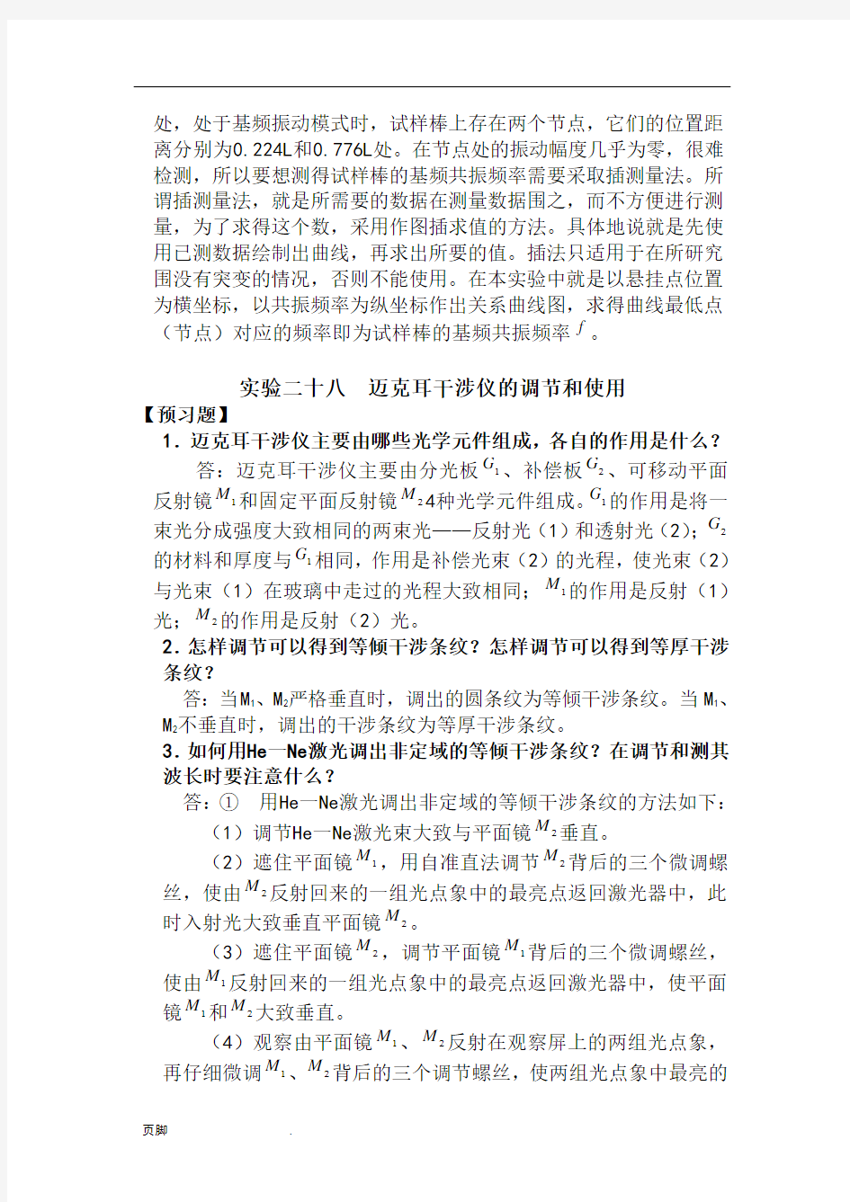 大学物理实验答案2