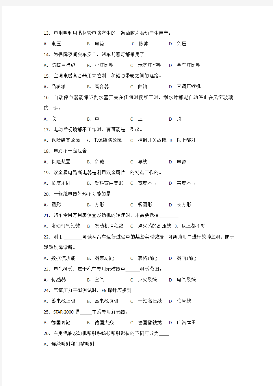 2014年河南省对口升学汽车类专业课试题卷