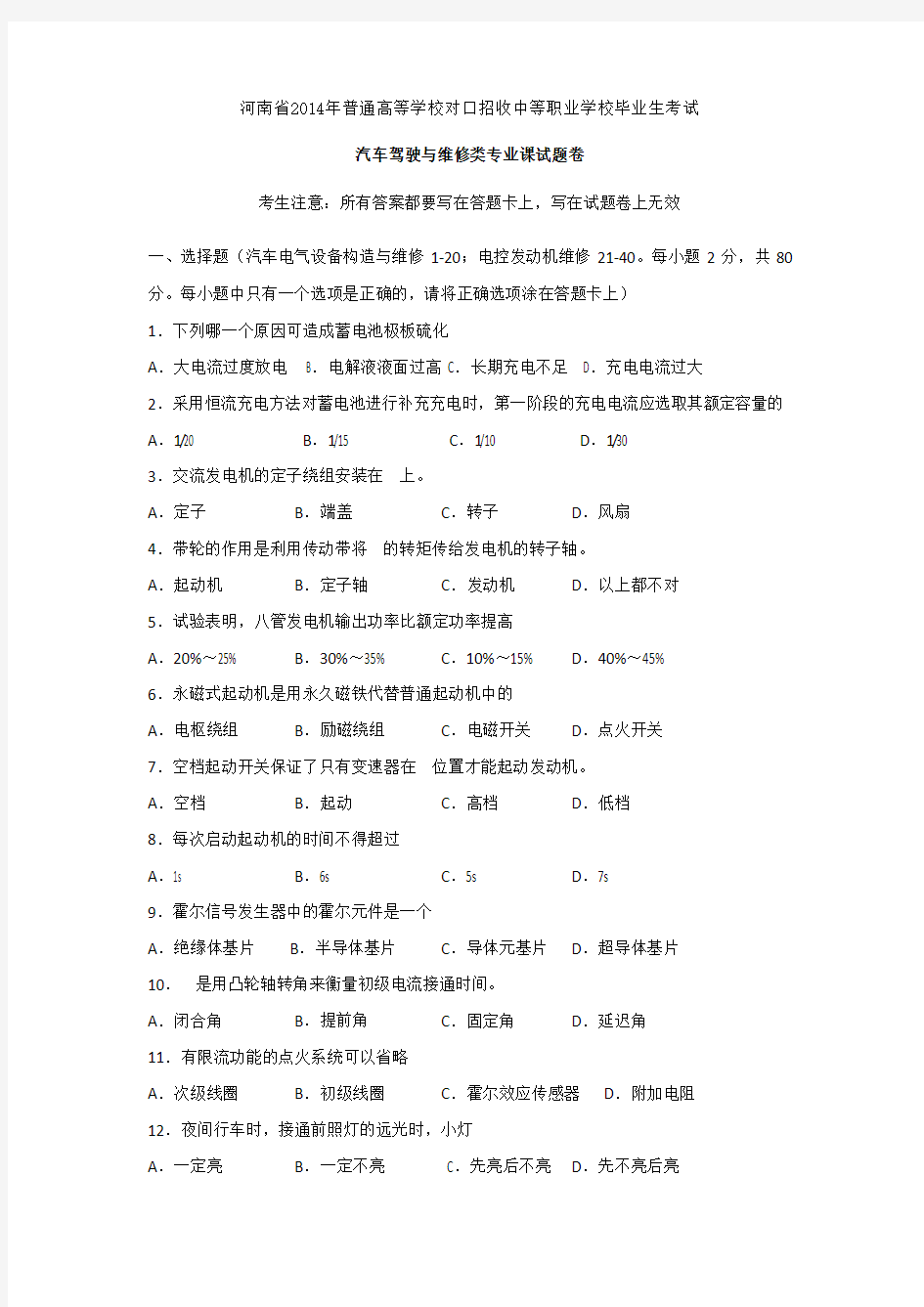 2014年河南省对口升学汽车类专业课试题卷