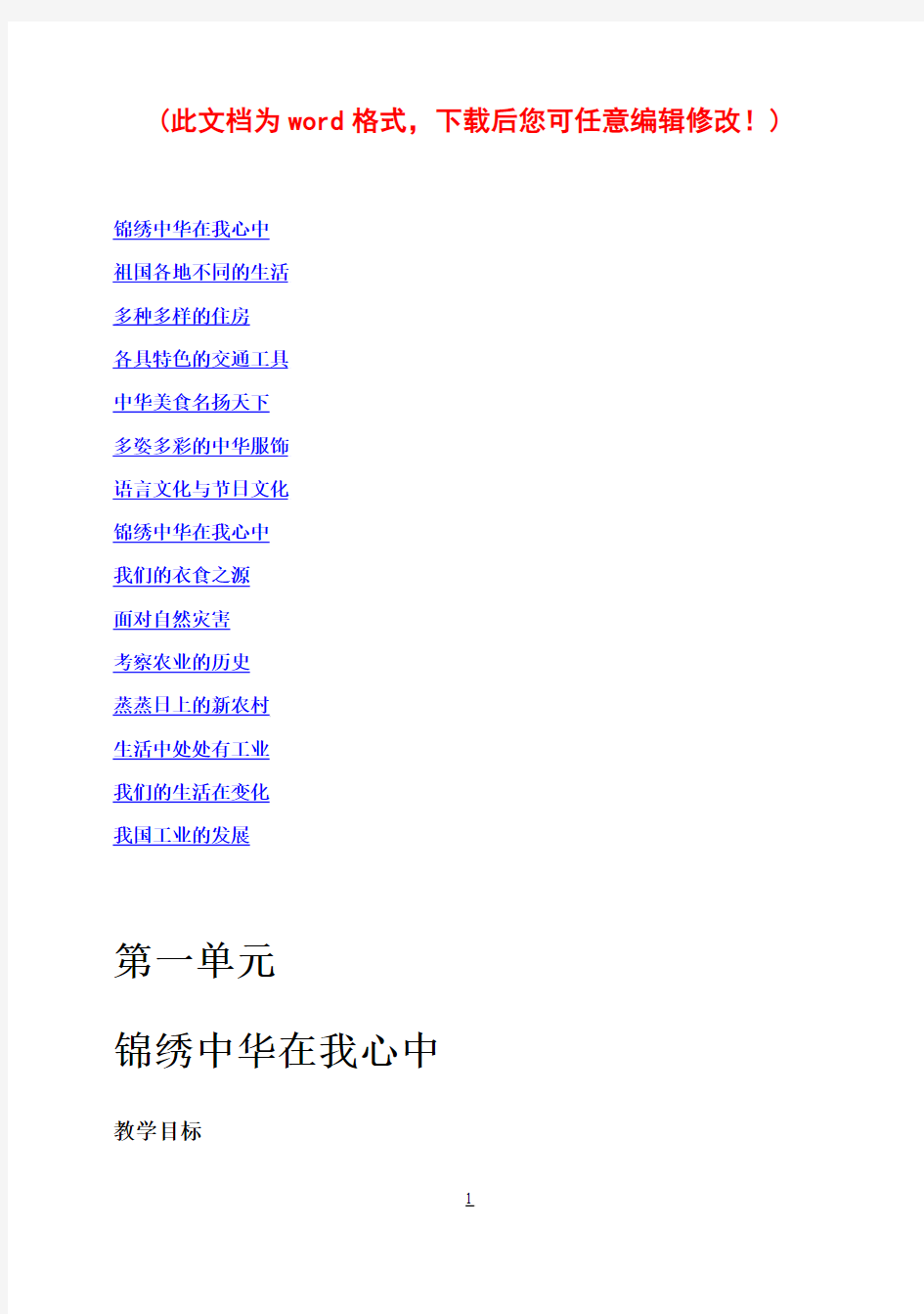 冀教版小学五年级下册《品德与社会》全册教案