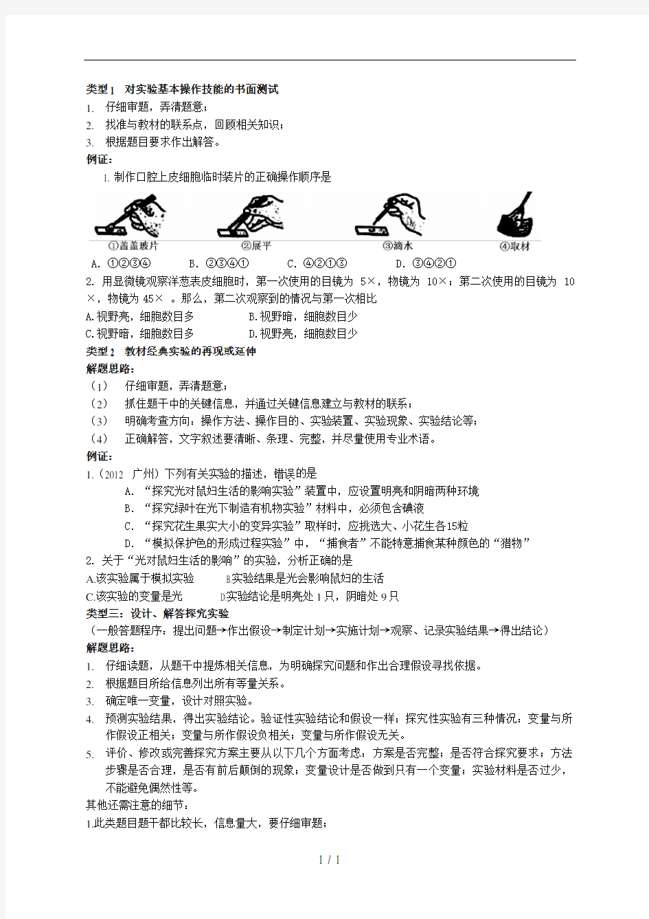 2018年最全面的中考生物实验探究题复习