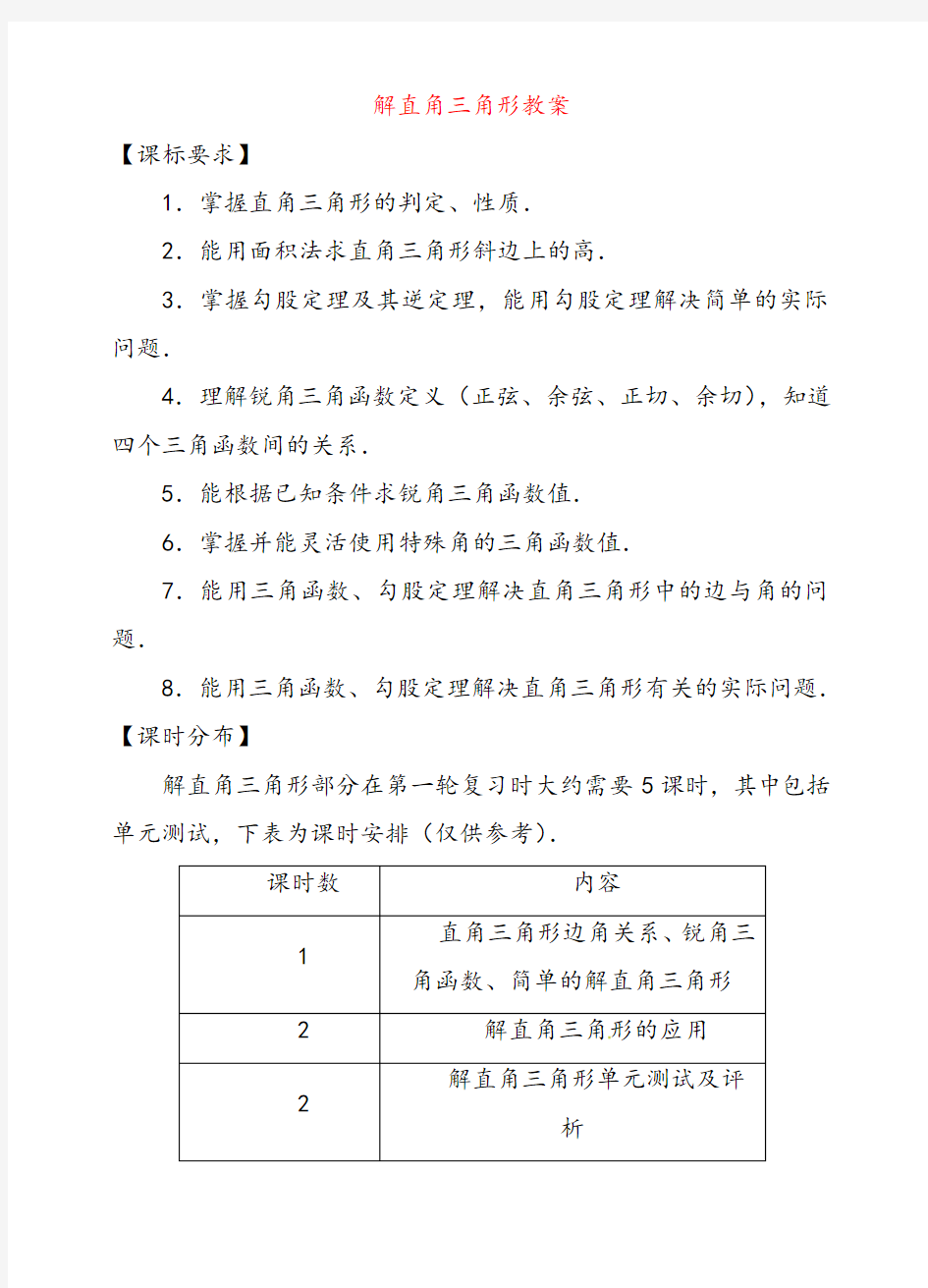 北师大版八年级数学下册1.2直角三角形公开课优质教案 (3)