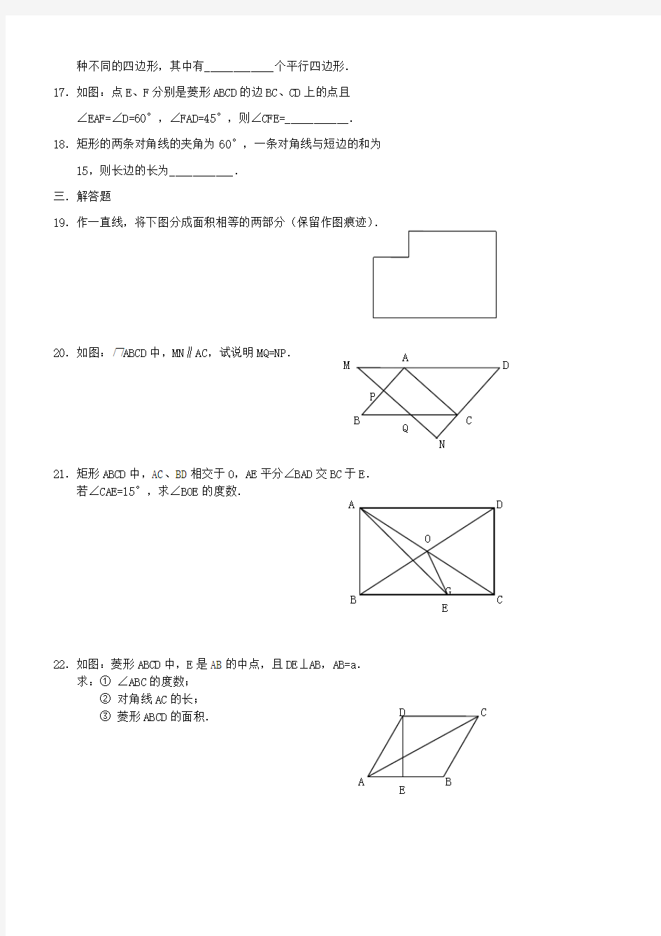 第三章中心对称图形(一)(附答案)