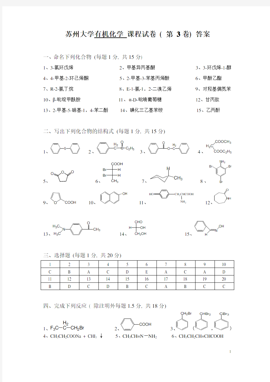 苏州大学有机试卷库答案03