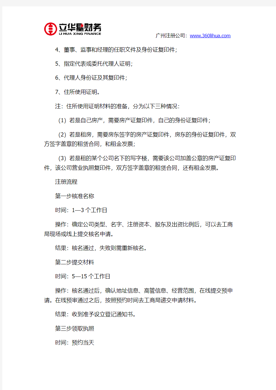广州注册公司现场办理流程