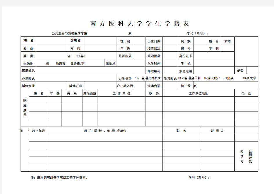 学籍卡模板