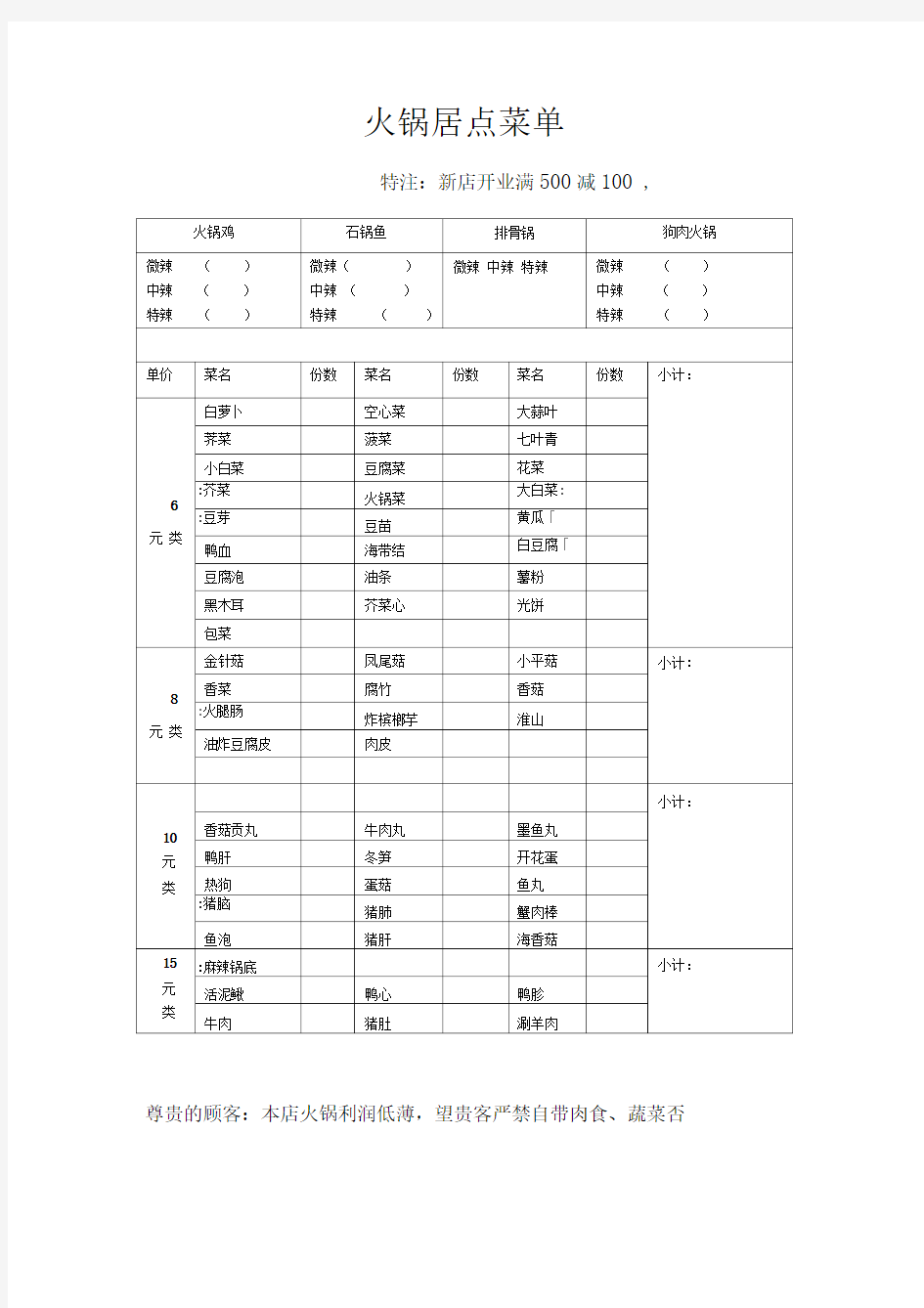 火锅点菜单模板