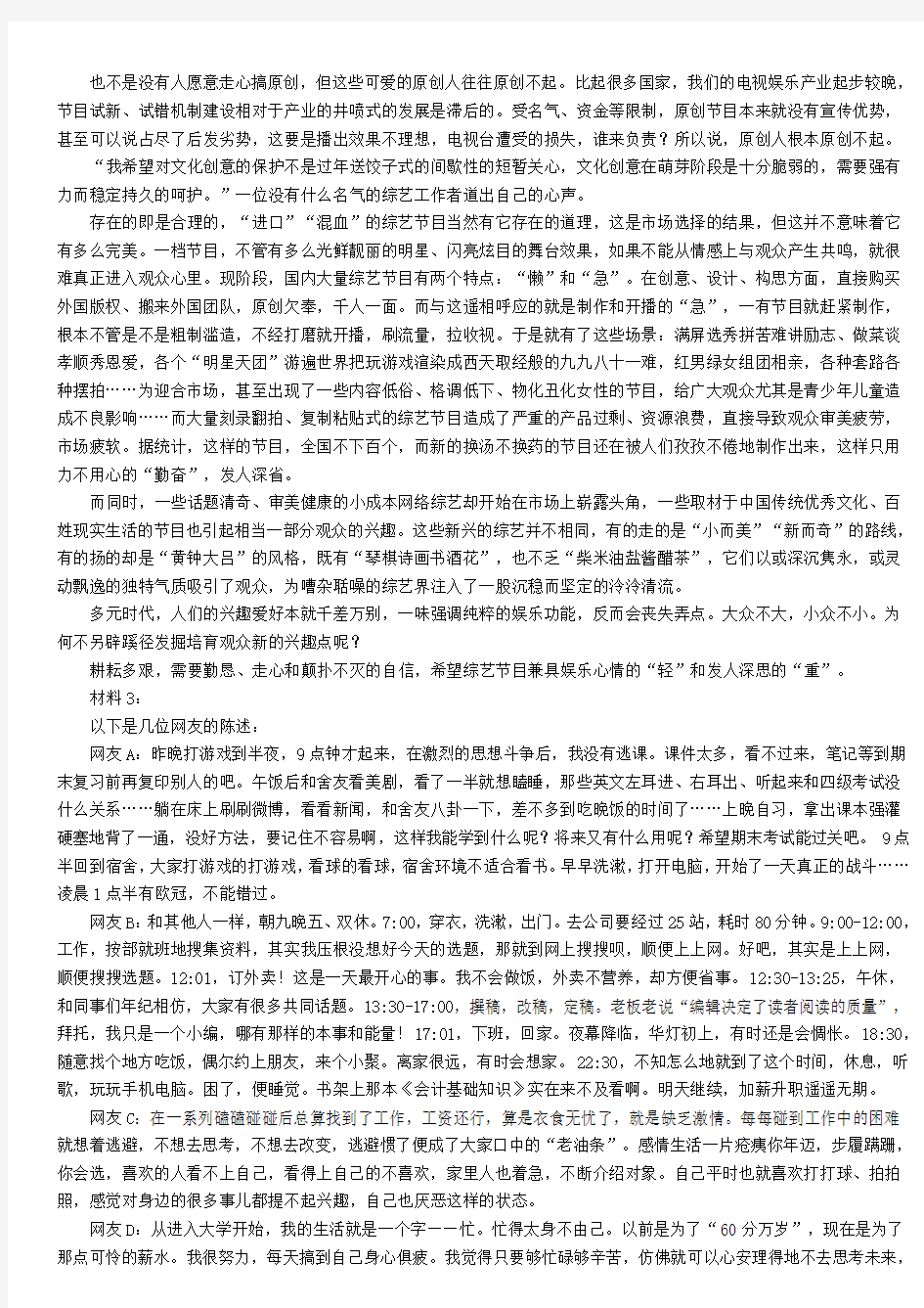 2017年贵州省公务员考试申论真题及答案