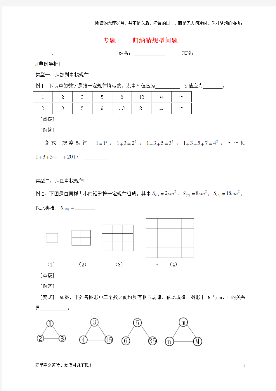 (新)湖南省武冈市2017届中考数学专题一归纳猜想型问题培优试题无答案