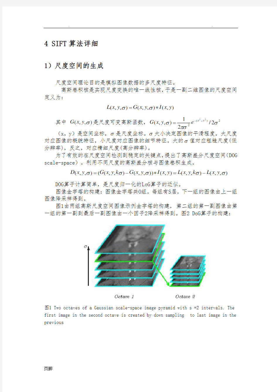 SIFT算法分析报告