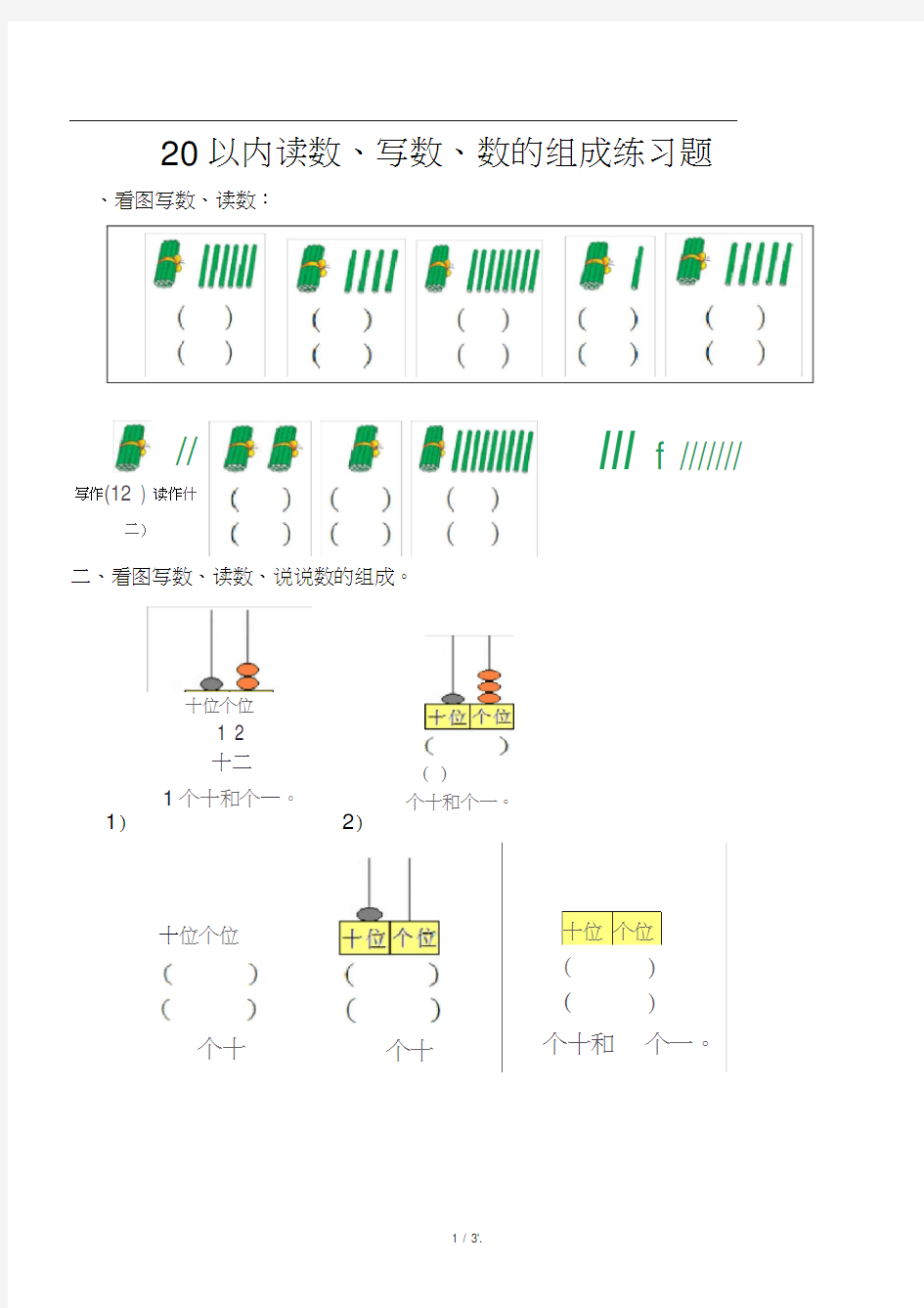 20以内读数、写数、数的组成练习题