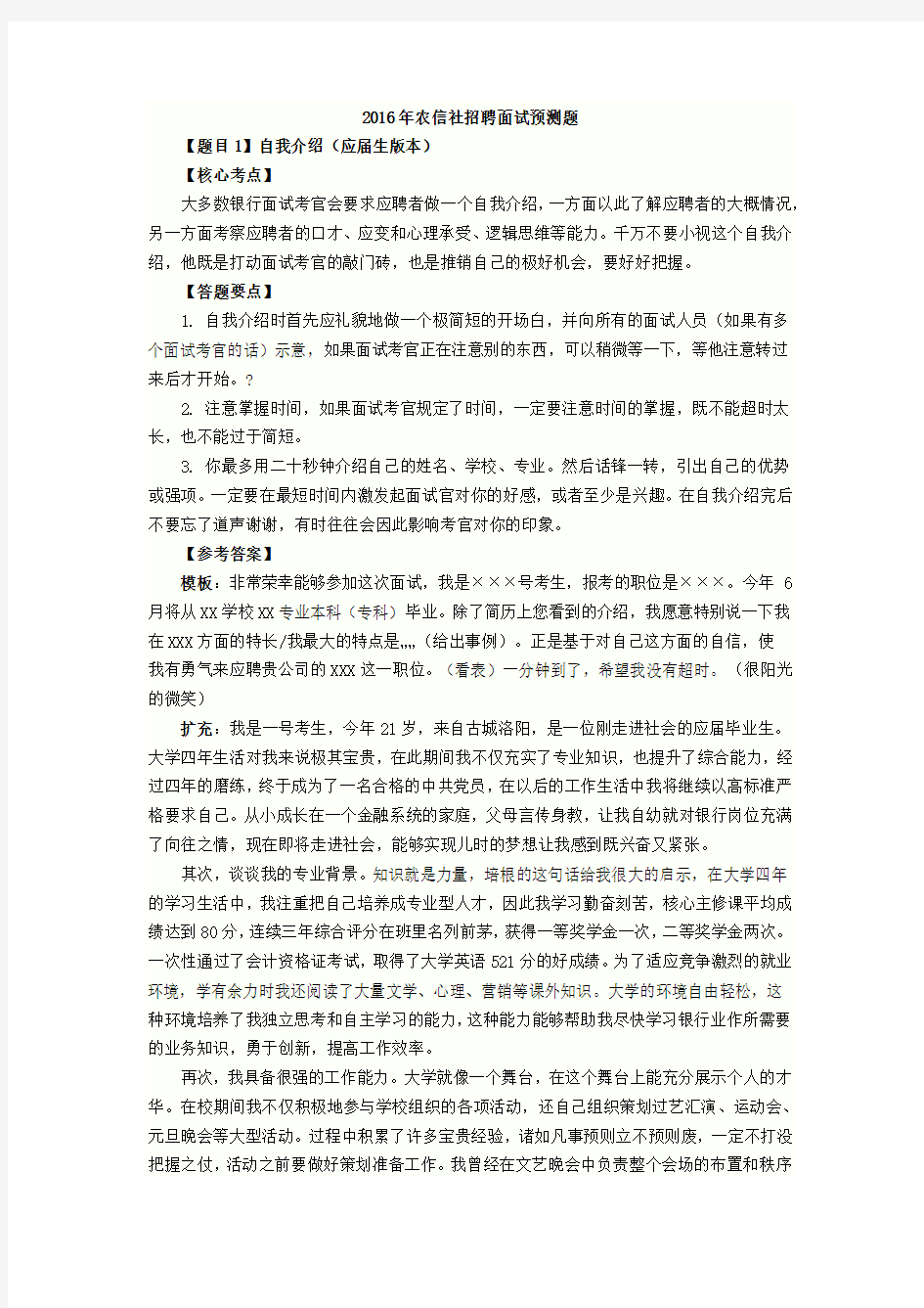 农商行面试必备