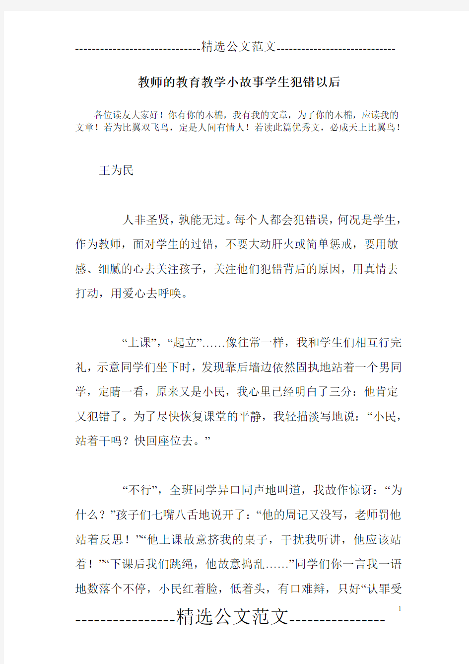 教师的教育教学小故事学生犯错以后