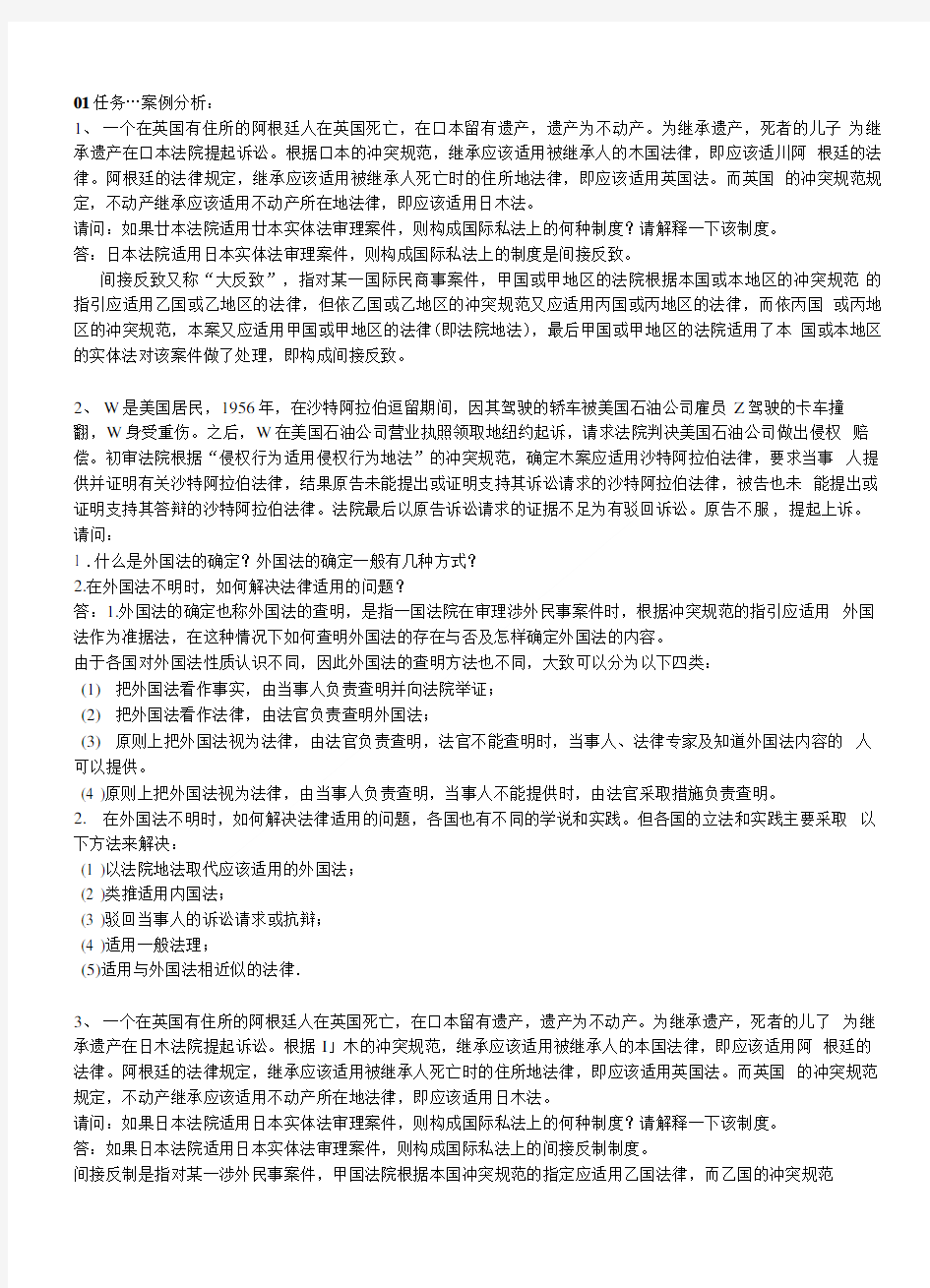 国际私法考试案例分析.doc