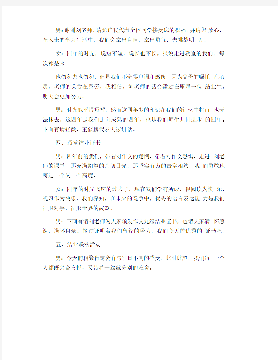 培训班结业典礼主持词结束语范本