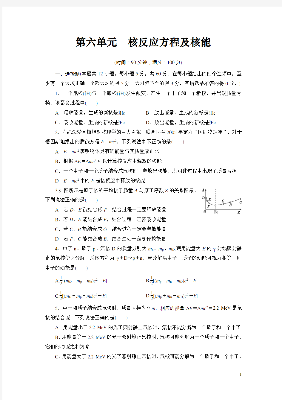 高中物理选修3-5：《核反应方程及核能》含解析