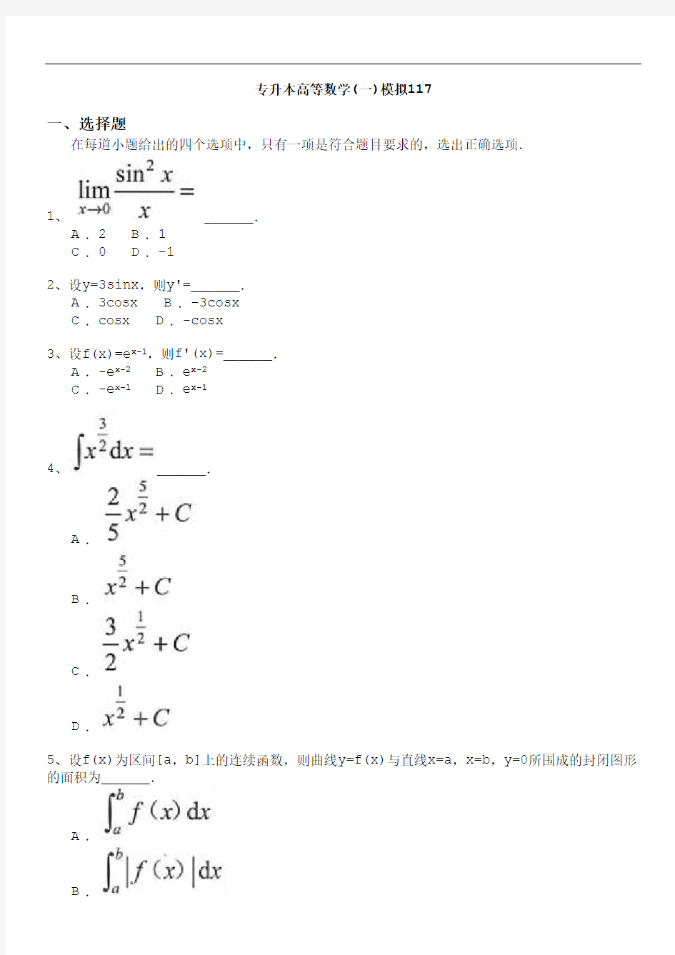 江西省 专升本 高等数学(一) 模拟试卷及答案17