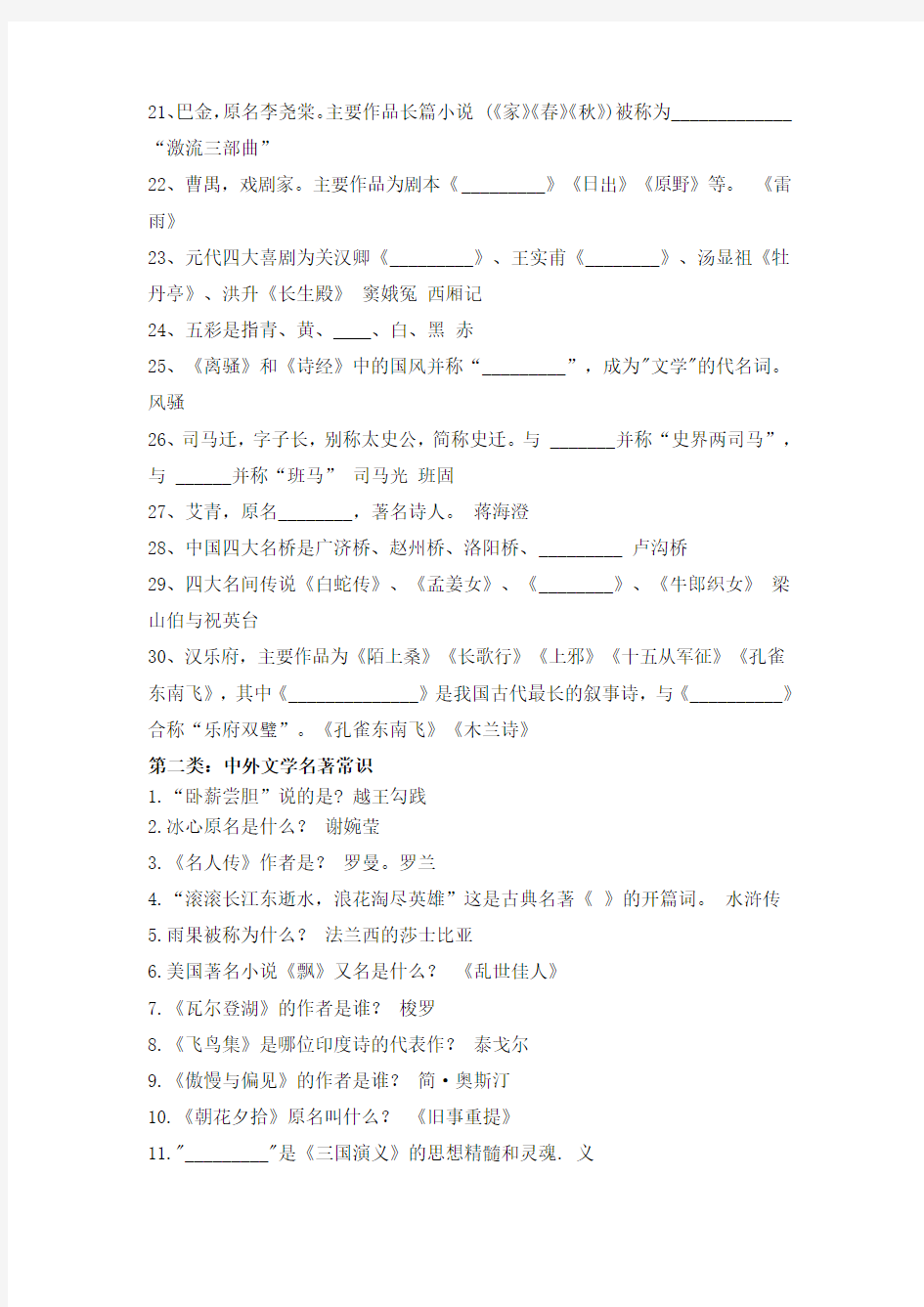 2019年趣味知识竞赛试题题库及答案