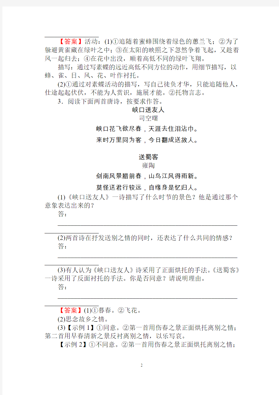 2013年专项随堂强化训练12 诗歌鉴赏(一)