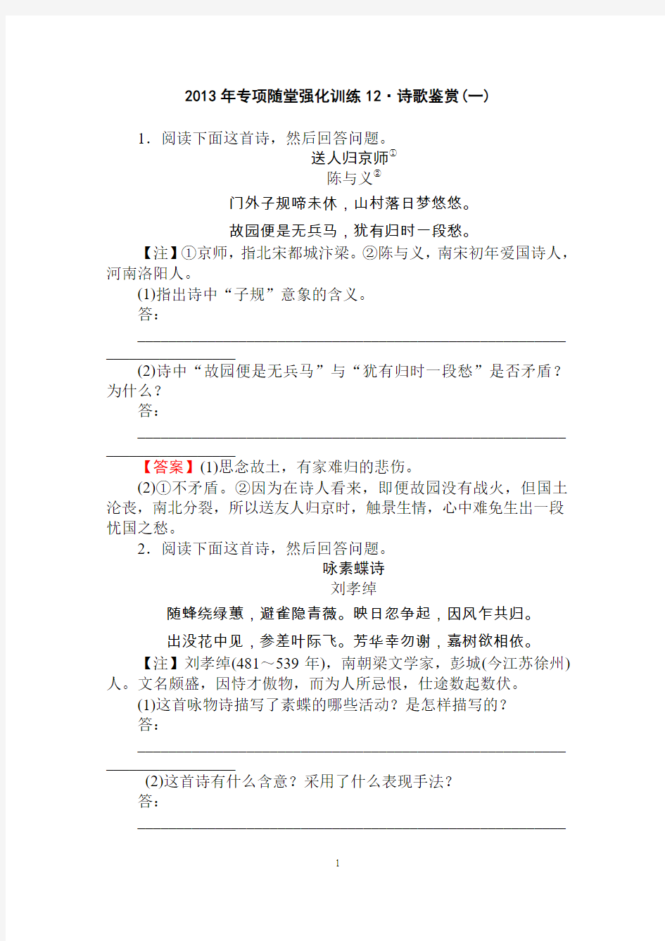 2013年专项随堂强化训练12 诗歌鉴赏(一)