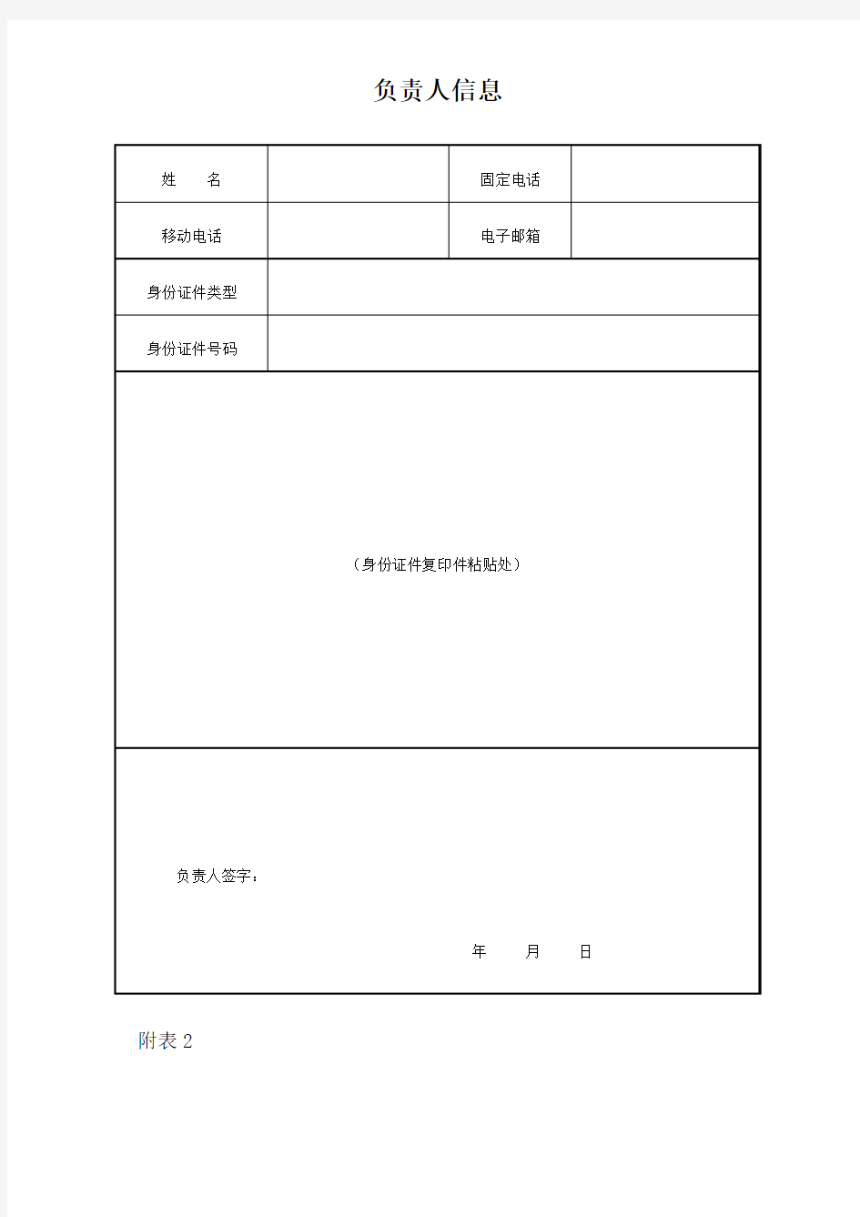 分公司备案申请书新版 