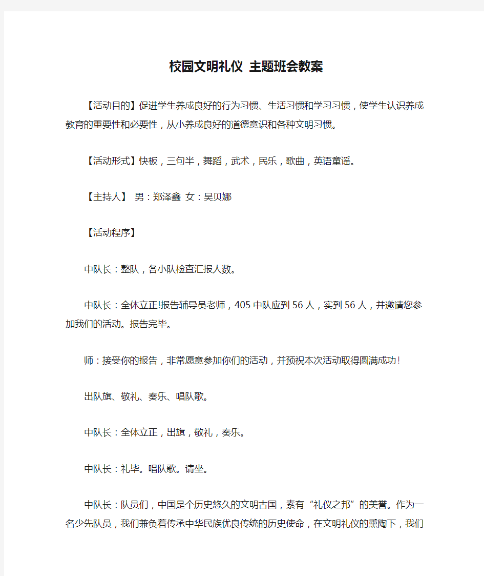 校园文明礼仪 主题班会教案