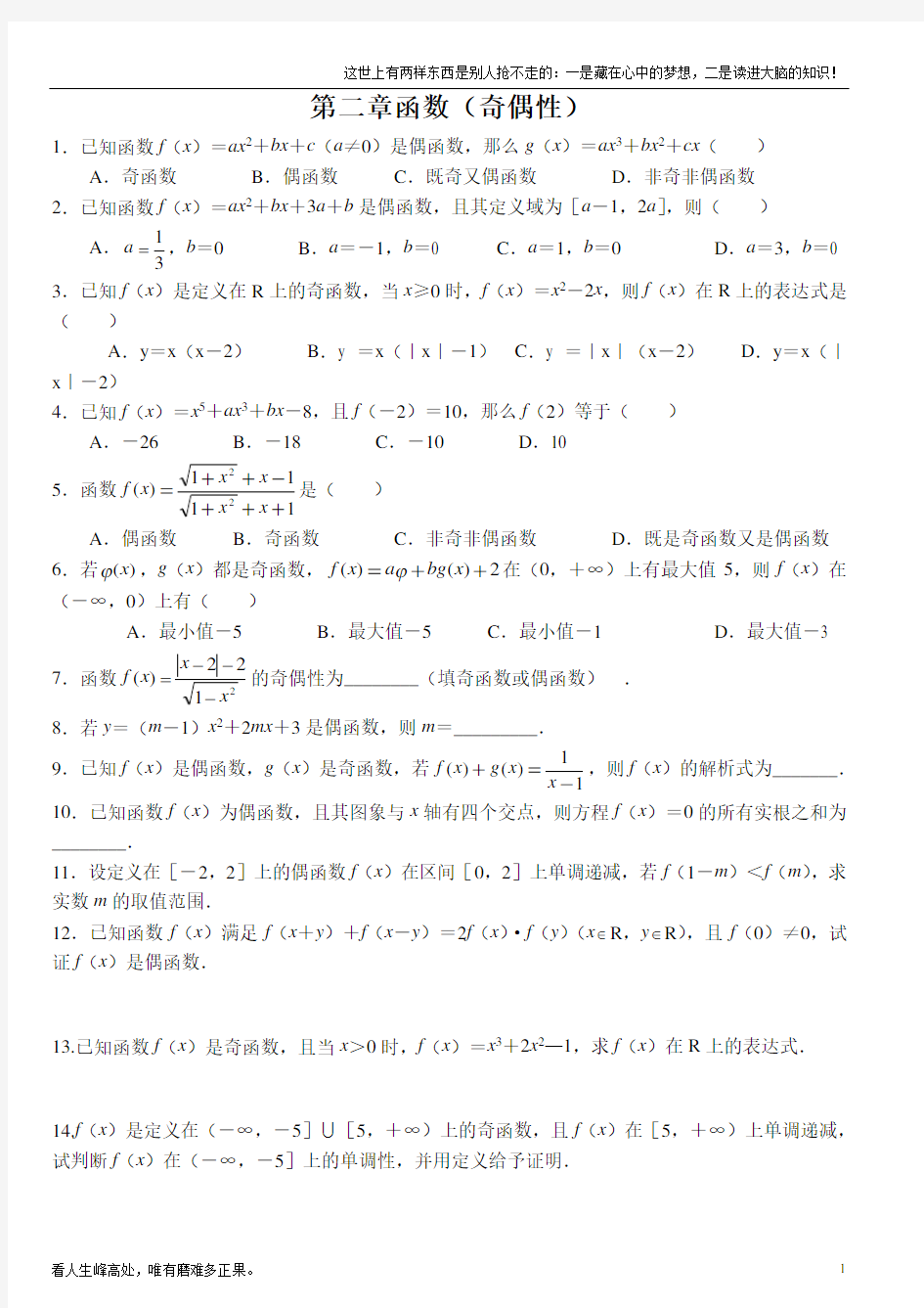 (新)高中数学必修一函数的性质奇偶性精选习题测试(打印版)