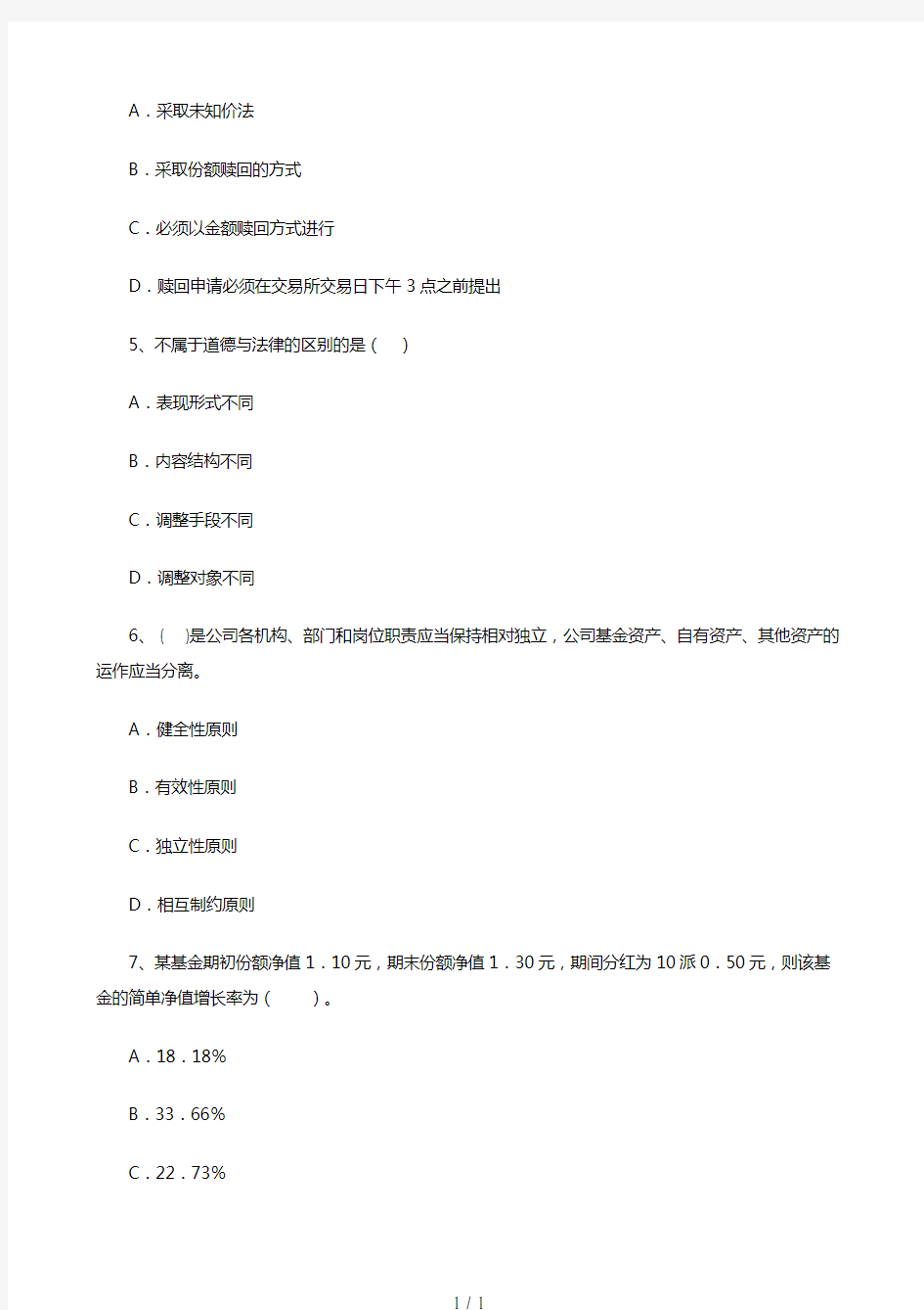 2016年基金从业《基金法律法规》模拟试卷