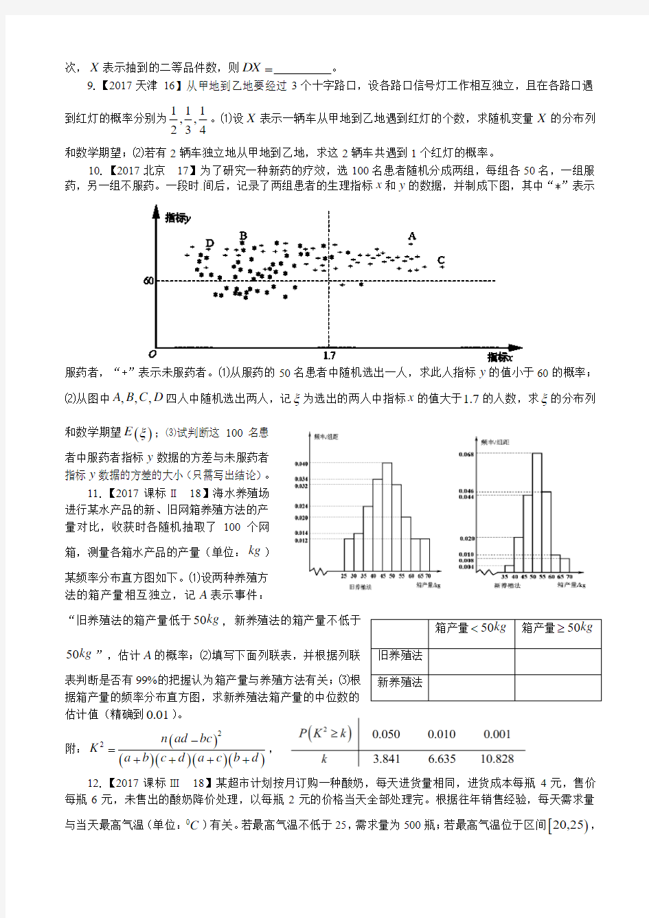 高考真题—理科数学7概率与统计