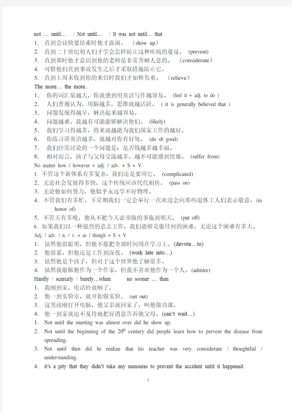 上海高考英语翻译句型总结