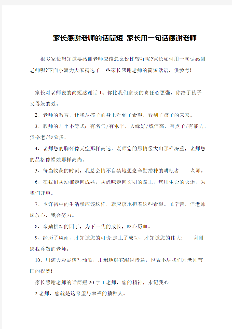 家长感谢老师的话简短 家长用一句话感谢老师