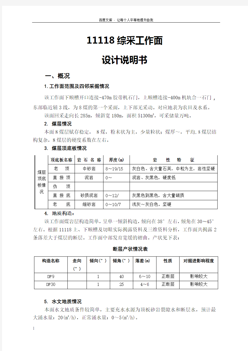 煤矿综采工作面设计