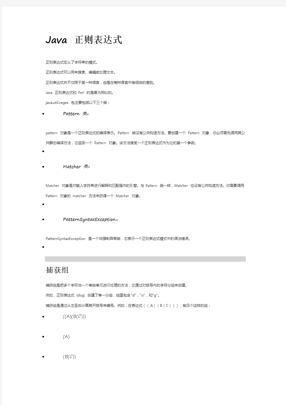 java正则表达式分析