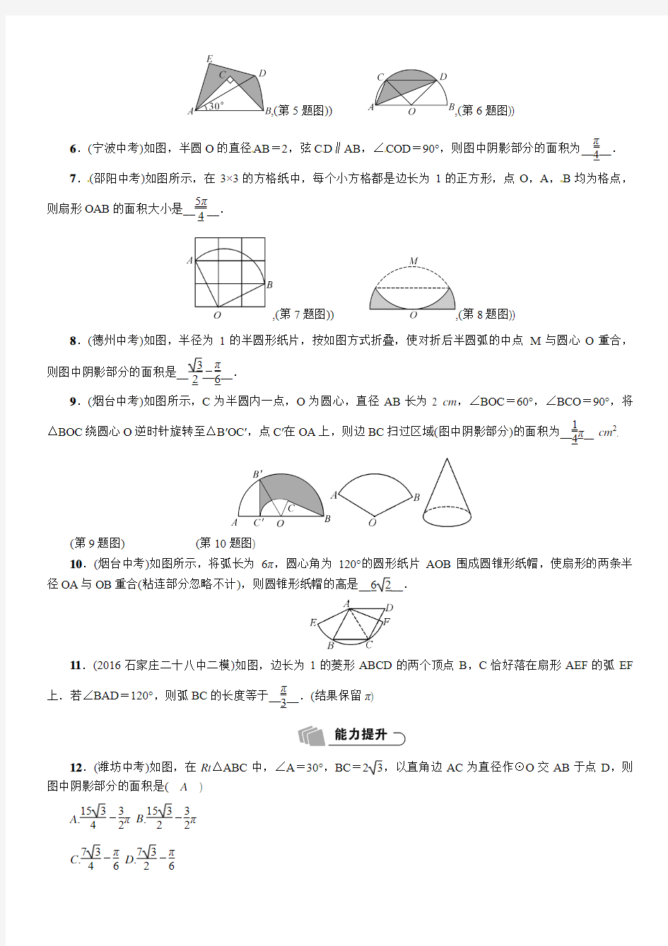 河北省2018年中考数学总复习第一编教材知识梳理篇第7章圆第3节正多边形与圆有关的计算精练试题