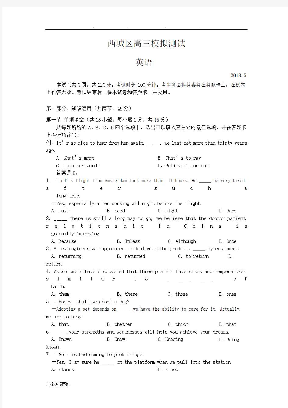 2018西城高中三年级二模英语试题与答案(原版)