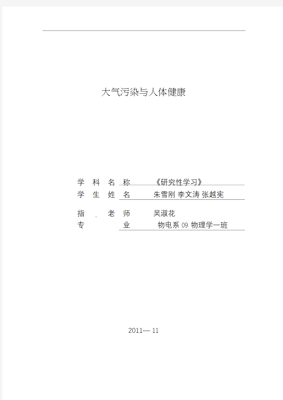 大气污染情况与人体健康的关系