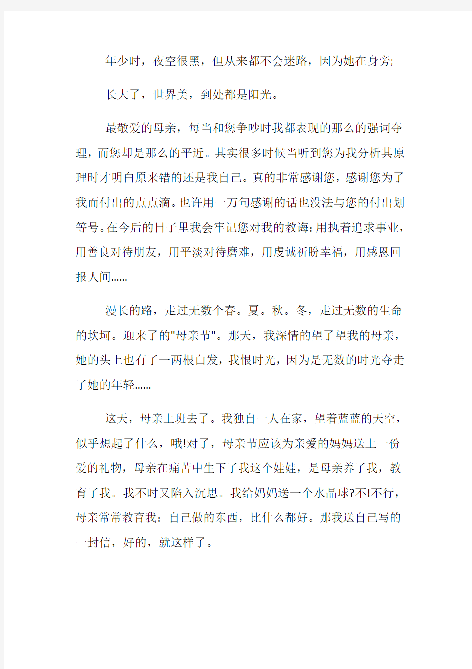 难忘的母亲节初中作文五篇