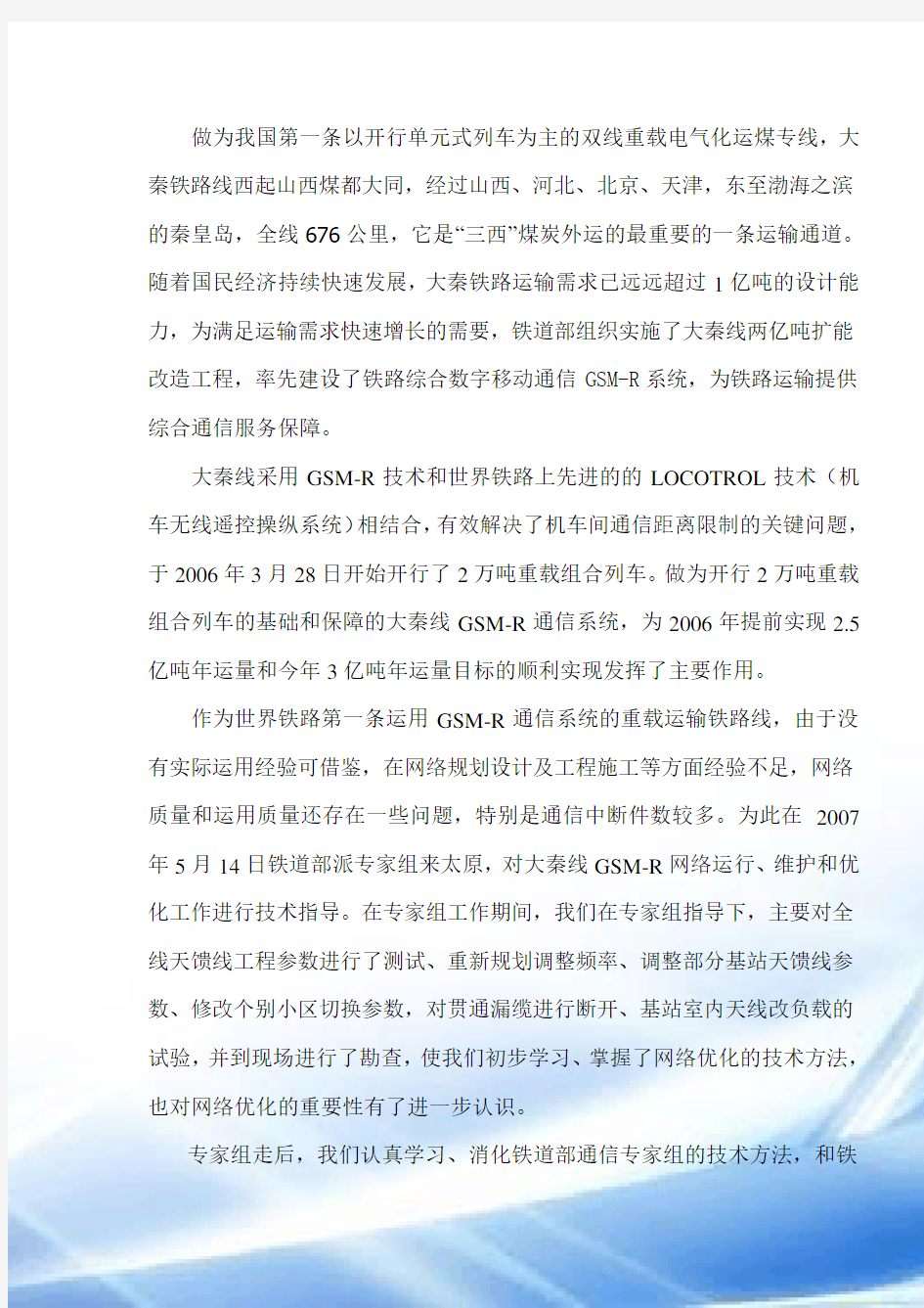 网络质量分析报告